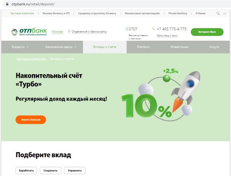 Совкомбанк дает рекордные 9,7% по вкладу на три года. А ОТП Банк – до 10% по накопительному счету