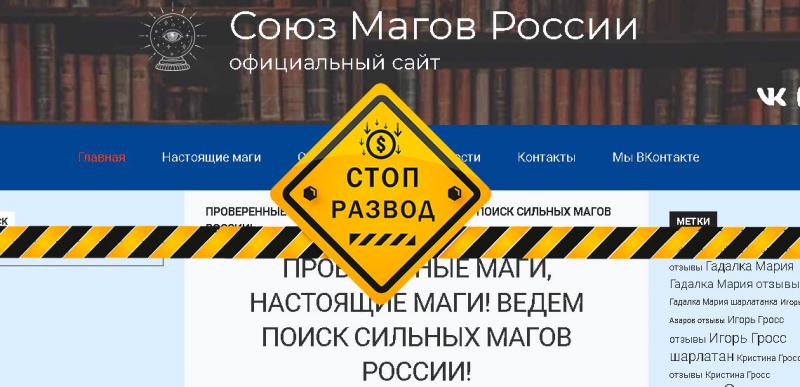 Союз магов России Мошенники и жулики из Украины стоп развод