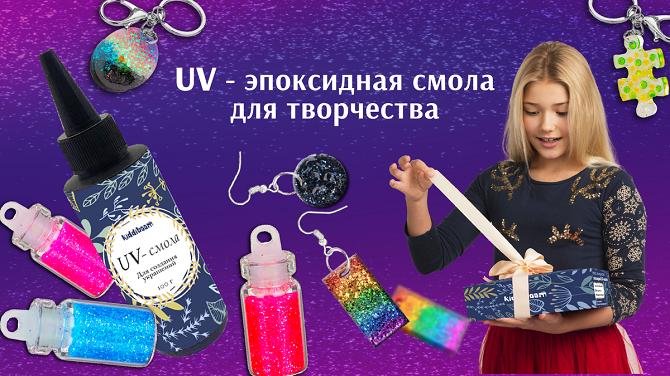 Новое хобби для детей: создаем поделки из Уф-смолы вместе!