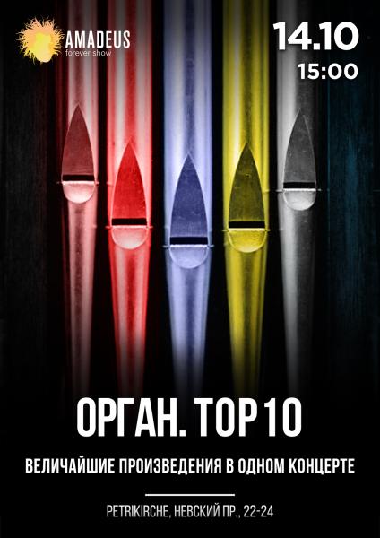 Концерт «Орган. TOP 10: Бах» 14 октября в Петрикирхе