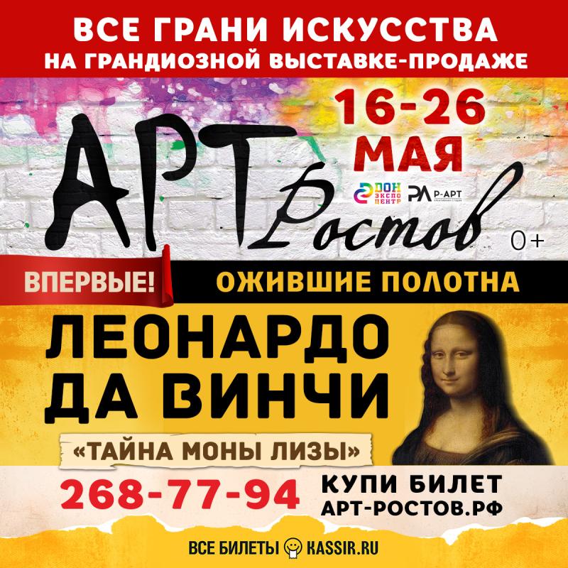 «Ожившая» Мона Лиза, репродукции Арчимбольдо и Босха на выставке «Арт-Ростов»