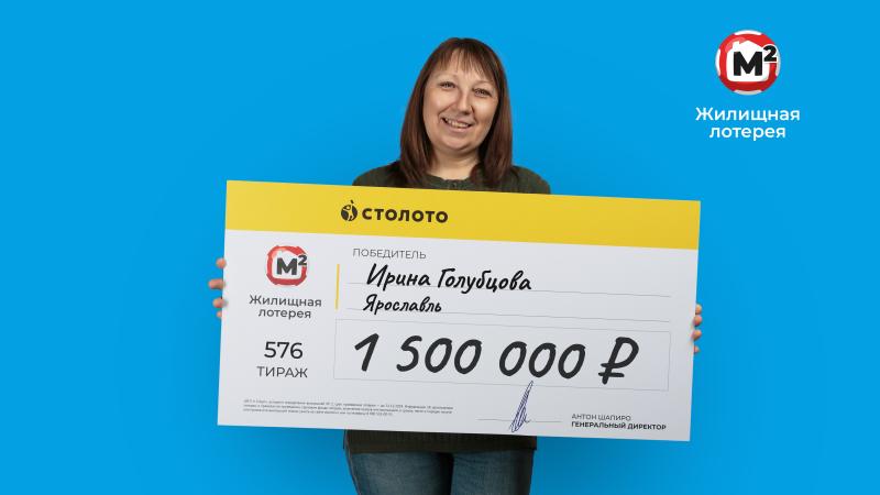 Социальный работник из Ярославля купила всего один билет «Жилищной лотереи» и выиграла 1,5 миллиона рублей