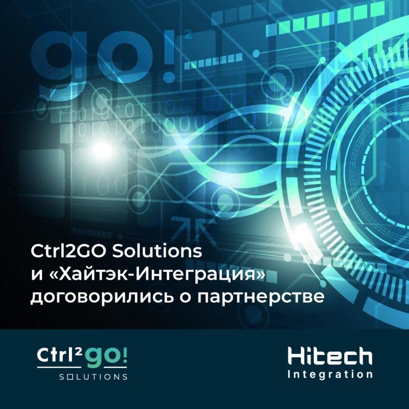 Ctrl2GO Solutions и «Хайтэк-Интеграция» договорились о партнерстве