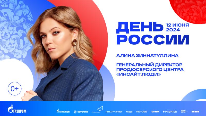 Алина Зиннатуллина примет участие в мультиформатном фестивале в честь Дня России