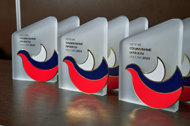 Объявлены лауреаты двенадцатой программы «Лучшие социальные проекты России»