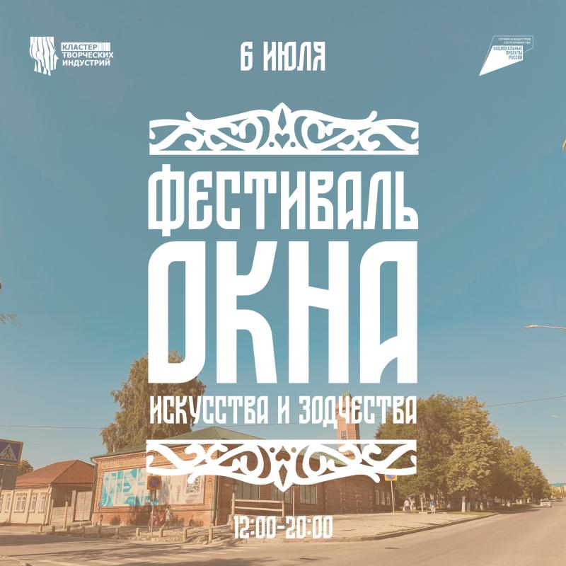 Ульяновск ждет самый тёплый летний фест с погружением в историю родного края