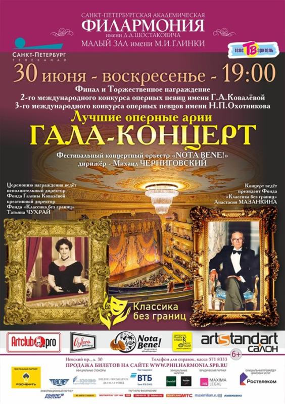 В малом зале Филармонии пройдет гала-концерт «Лучшие оперные арии»