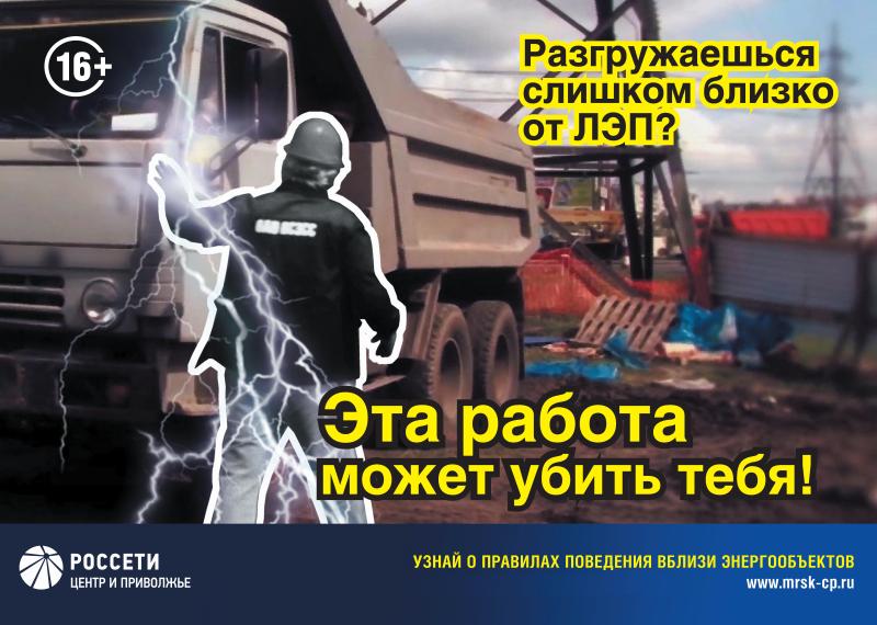 «Кировэнерго» предупреждает об опасности производства работ вблизи линий электропередачи