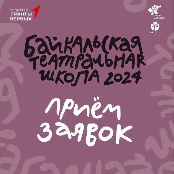 Театральная школа на Байкале театра кукол Ульгэр работает в Бурятии - Театр и Цирк, Культура и Концерт, Россия и Дети