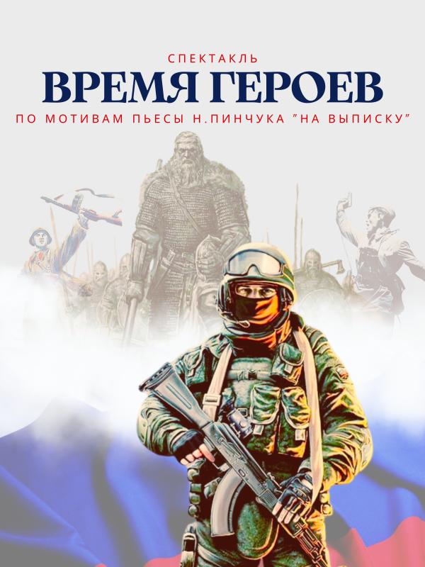 В Русском драматическом театре готовятся к премьере спектакля о Героях СВО