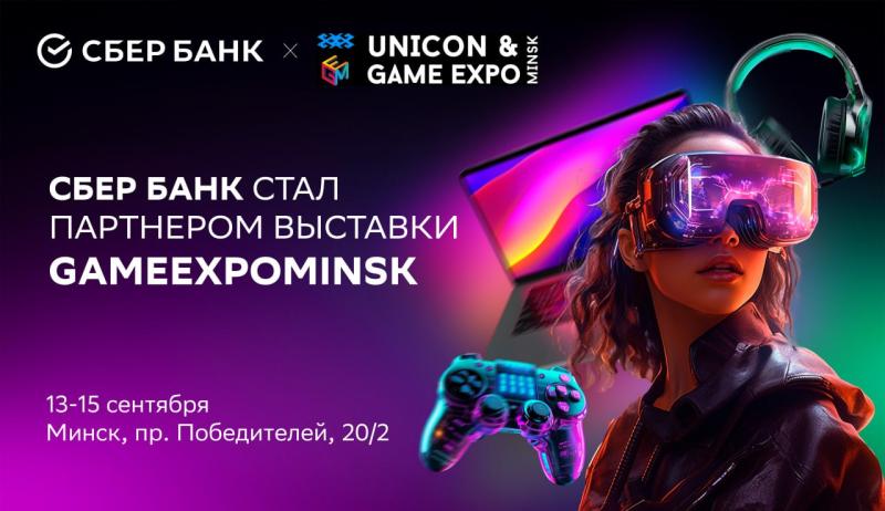 От квеста и призов до СберКарты за копейку. Чем удивит Сбер Банк на Unicon & Game Expo Minsk