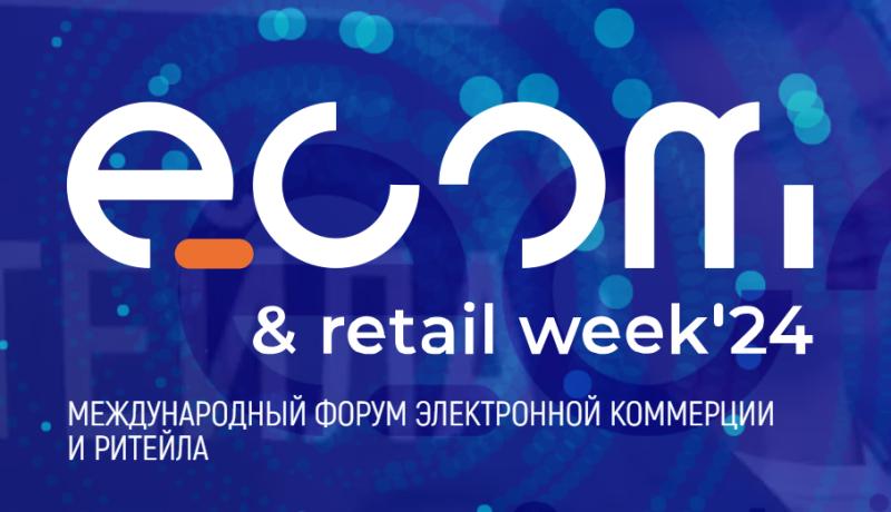 Президент компании АО «БРПИ» Агнесса Осипова приняла участие в ECOM&Retail Week 2024