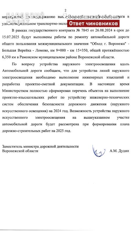 «Убитую» региональную дорогу в Рамонском районе приведут в порядок до 17 июля 2025 года