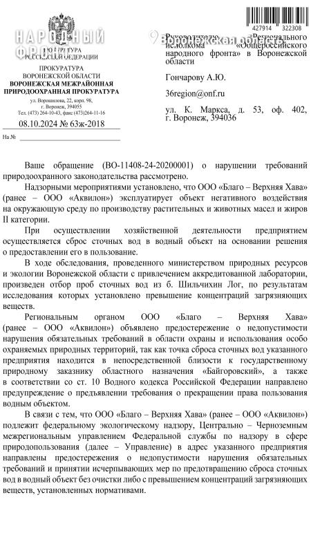 Природоохранная прокуратура: в Виноградовке действительно сливали в пруд неочищенные отходы