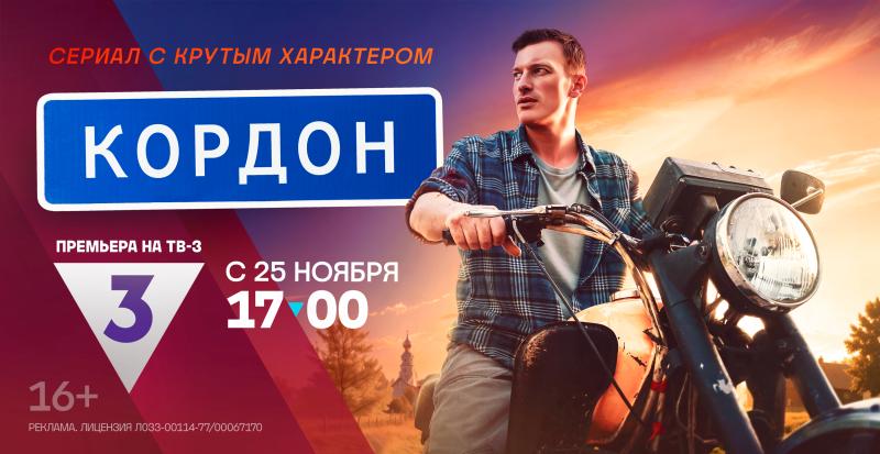 «Мой герой – человек действия»: Петр Рыков на защите границы в сериале «Кордон»