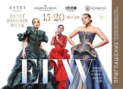 15-20 ноября в Москве пройдет Международная ювелирная недели моды Estet Fashion Week