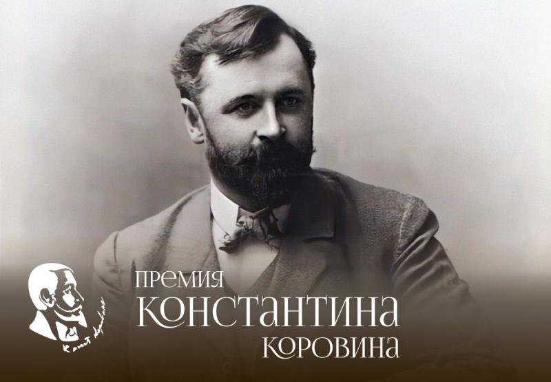 Сформирован шорт-лист Премии Константина Коровина, Номинантами стали 33 художника