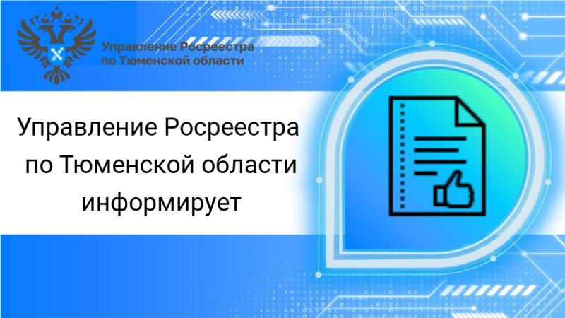 120 тысяч онлайн-заявлений о регистрации бытовой недвижимости поступило в тюменский Росреестр