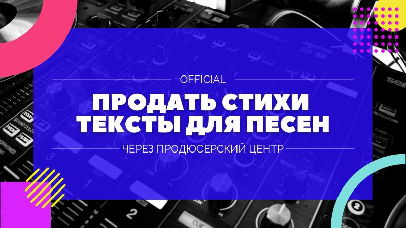 Продать стихи. Как продать стихи. Продать стихи собственного сочинения. Где продать стихи.