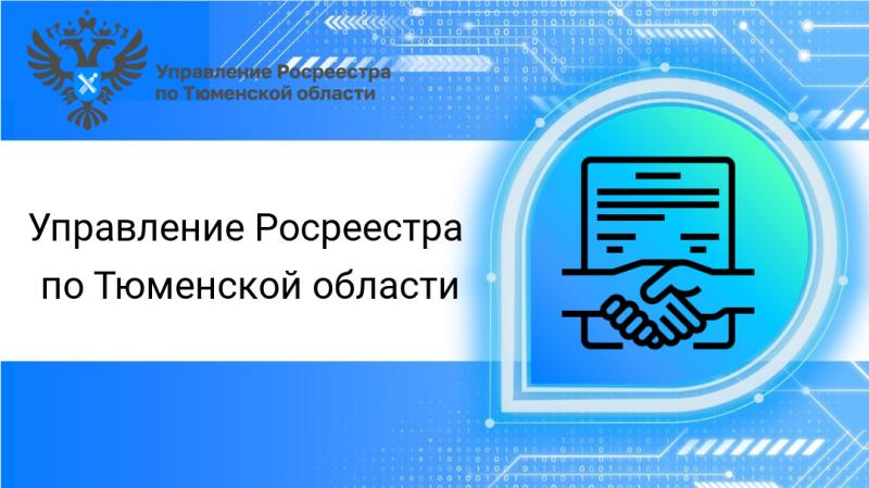 Свыше 4 млн обращений за услугами в сфере недвижимости подано в тюменском регионе