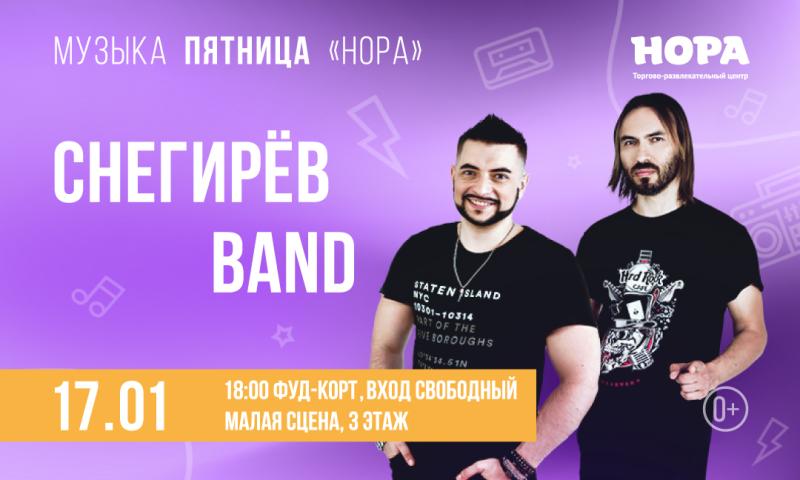 Зимний вечер вместе с музыкальной группой «Снегирёв band» в ТРЦ «Нора»