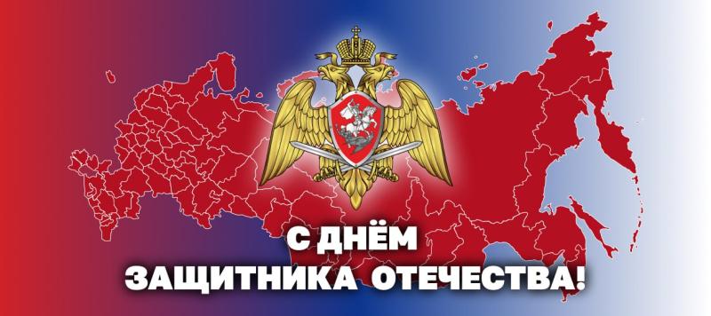 ГЕНЕРАЛ АРМИИ ВИКТОР ЗОЛОТОВ ПОЗДРАВИЛ ВОЕННОСЛУЖАЩИХ, СОТРУДНИКОВ И ВЕТЕРАНОВ РОСГВАРДИИ С ДНЕМ ЗАЩИТНИКА ОТЕЧЕСТВА