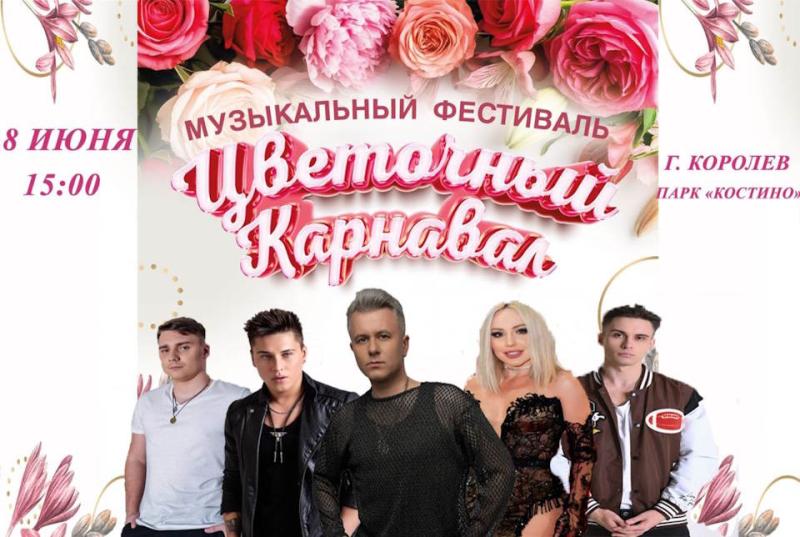 Праздник цветов и музыки: звезды на карнавале «ЦветоСвет»