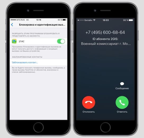 2ГИС подскажет, кто звонит на iPhone